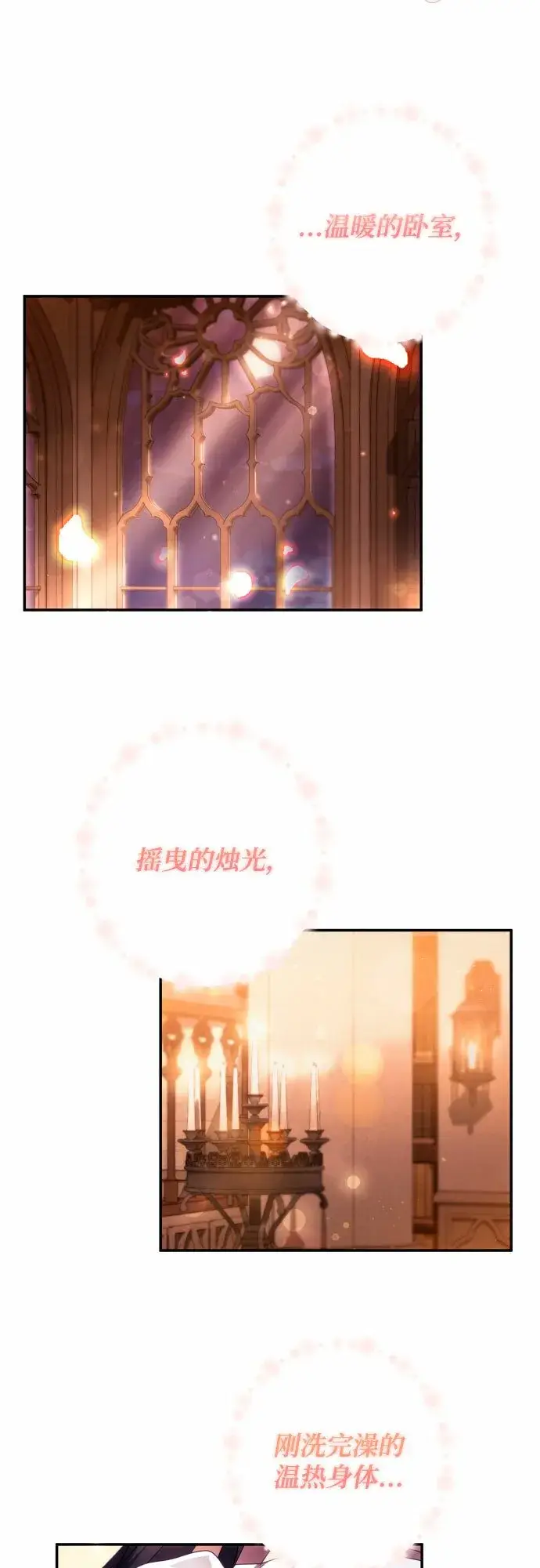 漫画《诱惑北部公爵》第44话第9张图