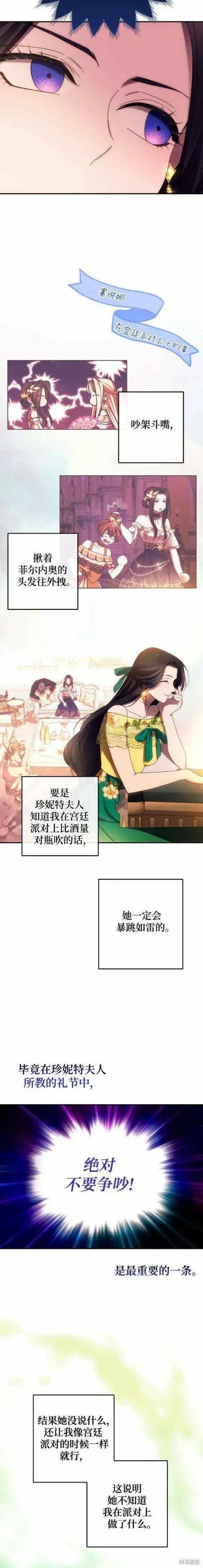 漫画《诱惑北部公爵》第45话第10张图