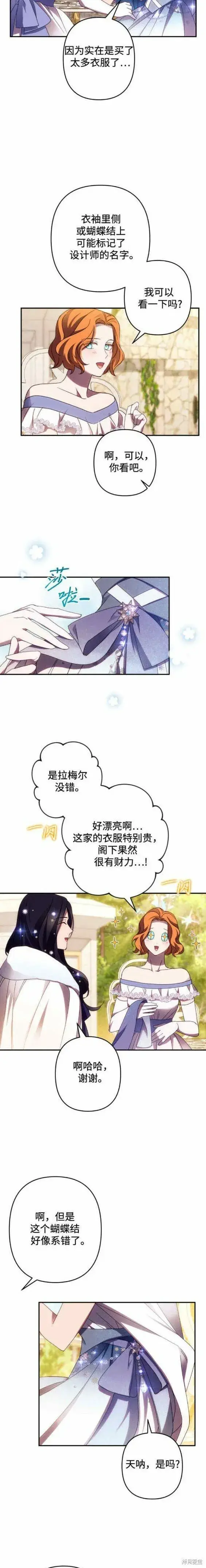 漫画《诱惑北部公爵》第46话第10张图