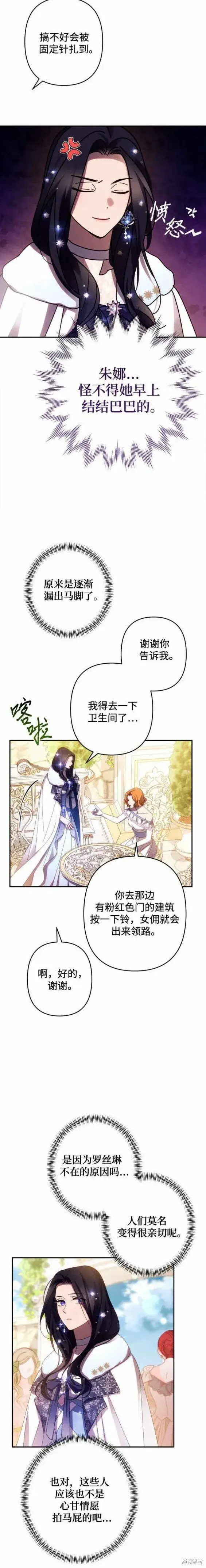 漫画《诱惑北部公爵》第46话第11张图