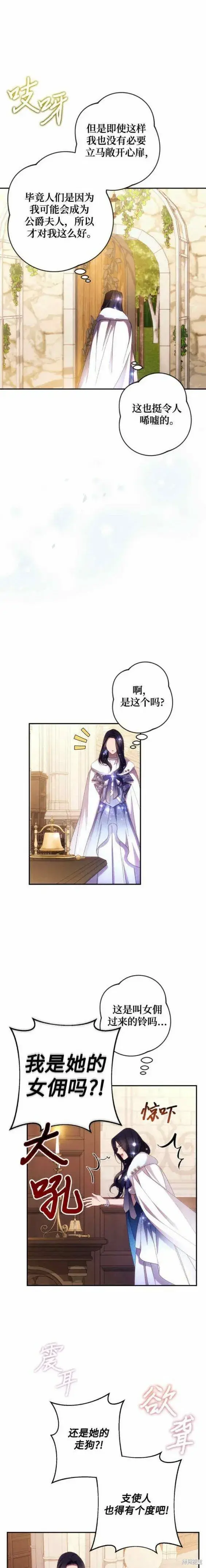 漫画《诱惑北部公爵》第46话第12张图
