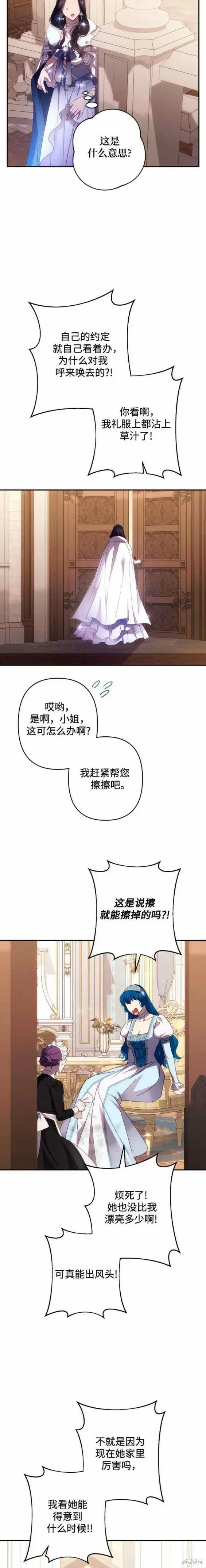 漫画《诱惑北部公爵》第46话第13张图