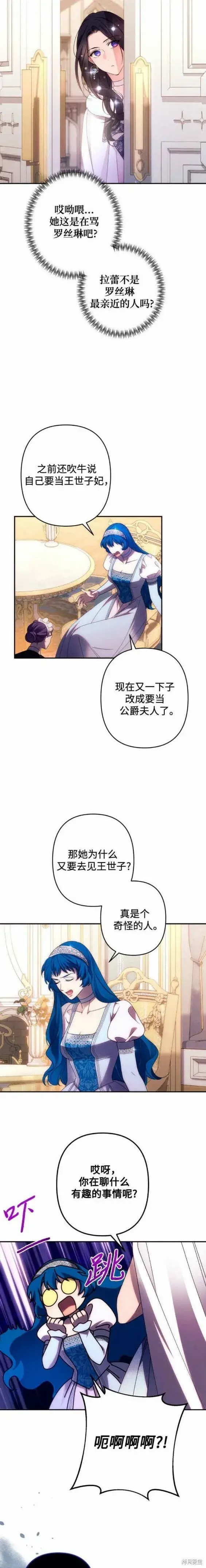 漫画《诱惑北部公爵》第46话第14张图