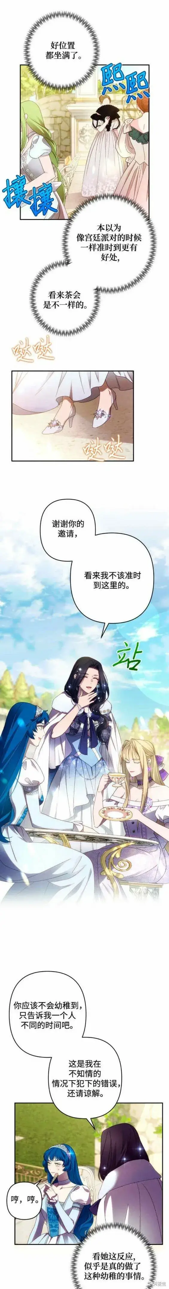 漫画《诱惑北部公爵》第46话第3张图