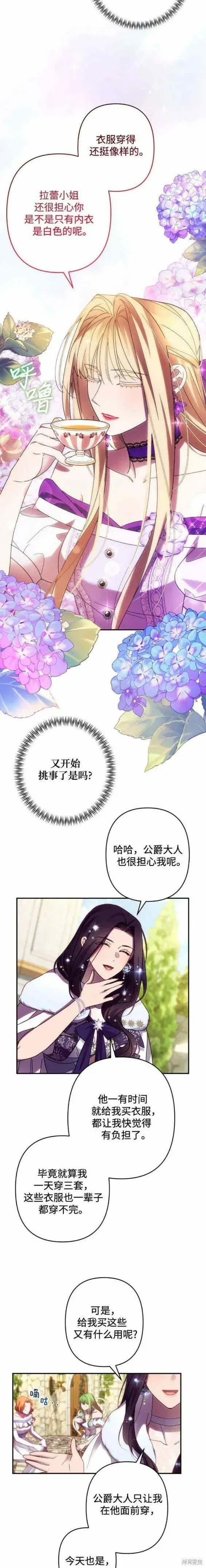 漫画《诱惑北部公爵》第46话第4张图