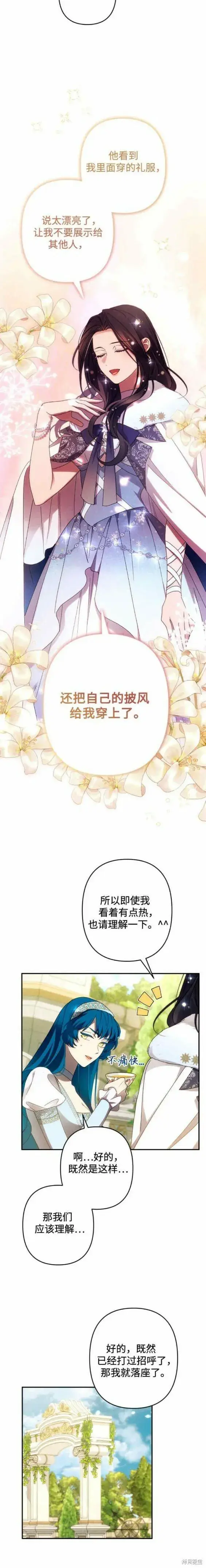 漫画《诱惑北部公爵》第46话第5张图