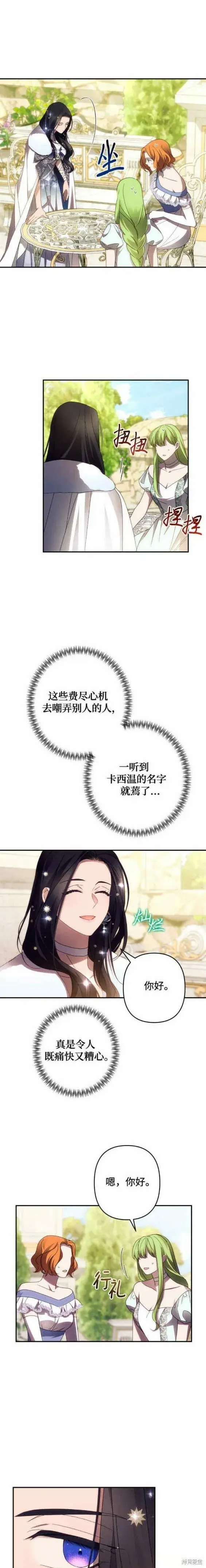 漫画《诱惑北部公爵》第46话第6张图