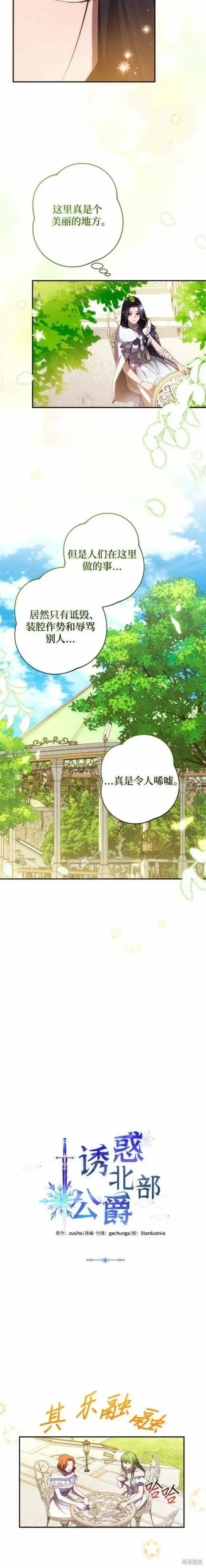 漫画《诱惑北部公爵》第46话第7张图