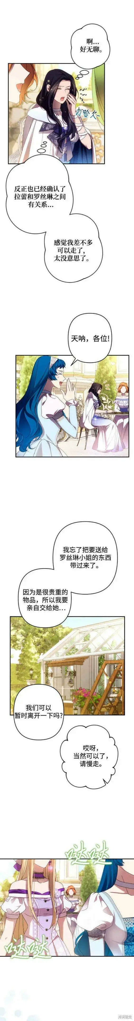 漫画《诱惑北部公爵》第46话第8张图