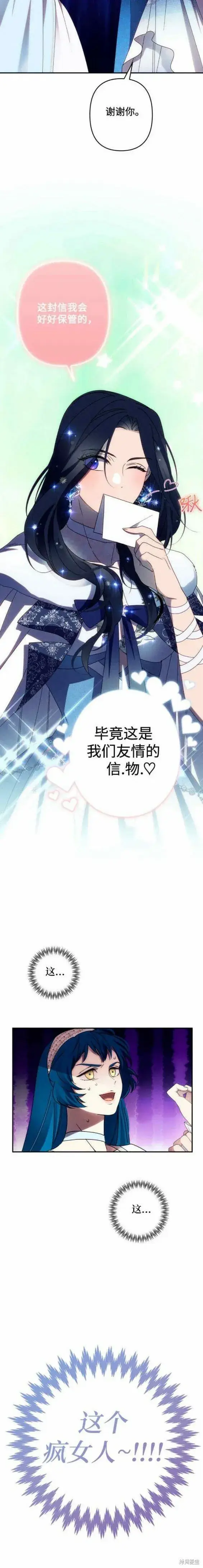 漫画《诱惑北部公爵》第47话第10张图
