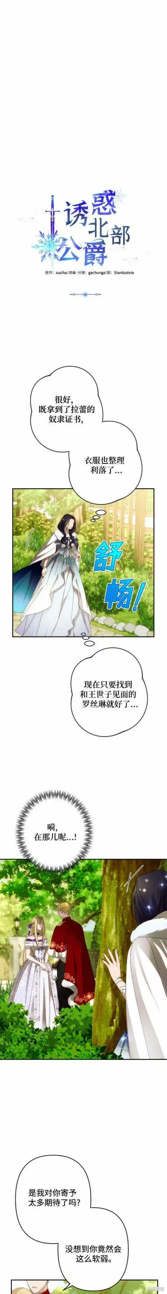 漫画《诱惑北部公爵》第47话第11张图