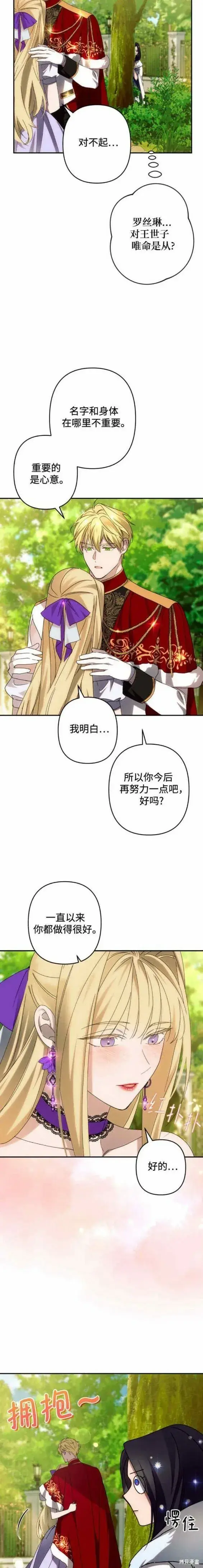 漫画《诱惑北部公爵》第47话第12张图