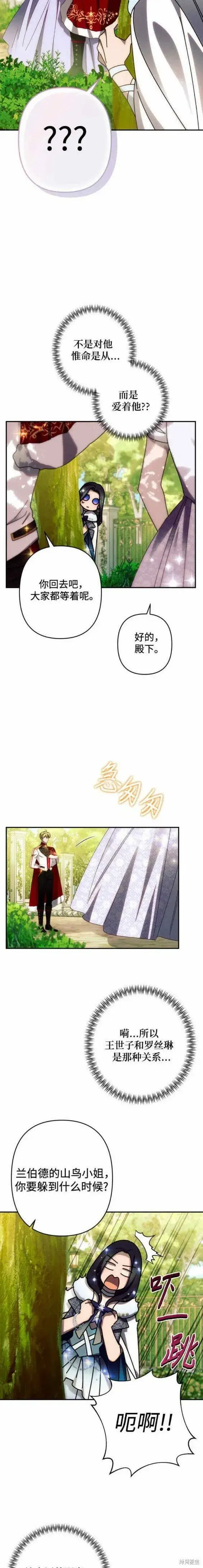 漫画《诱惑北部公爵》第47话第13张图