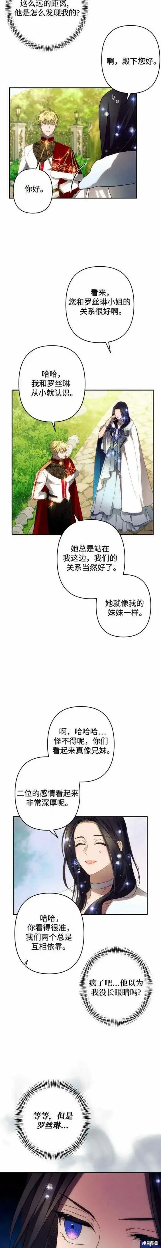 漫画《诱惑北部公爵》第47话第14张图