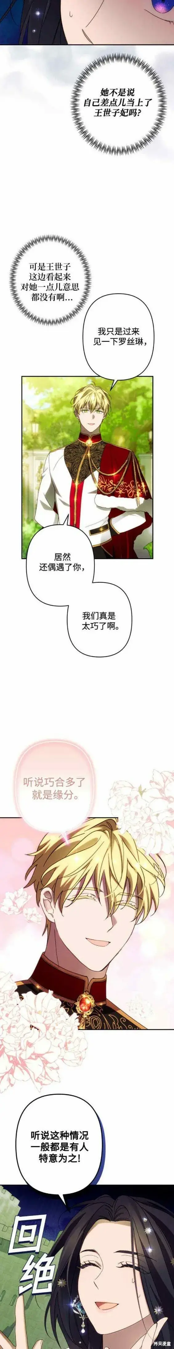 漫画《诱惑北部公爵》第47话第15张图