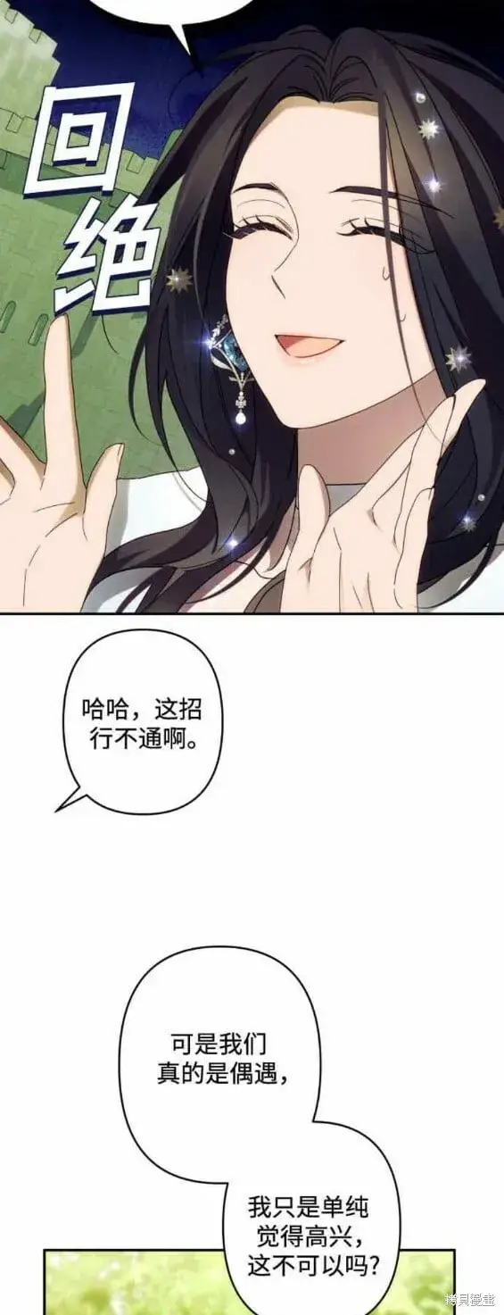 漫画《诱惑北部公爵》第47话第17张图
