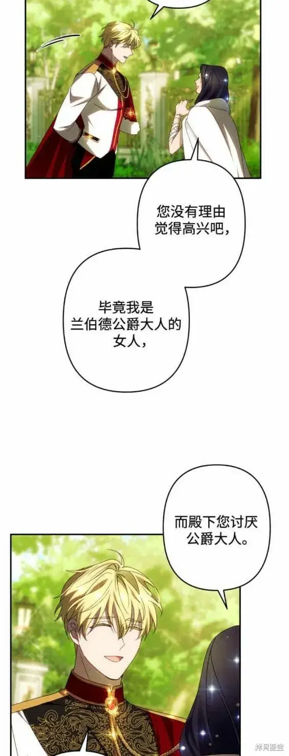 漫画《诱惑北部公爵》第47话第18张图