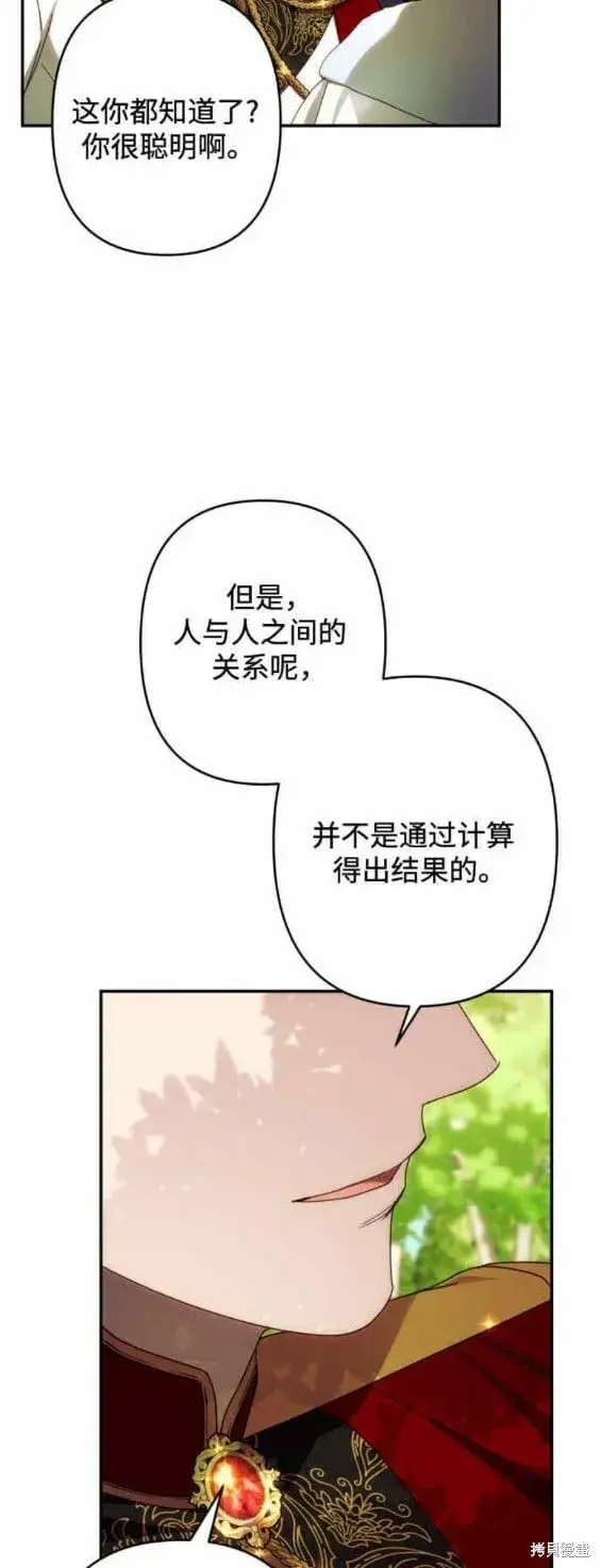 漫画《诱惑北部公爵》第47话第19张图