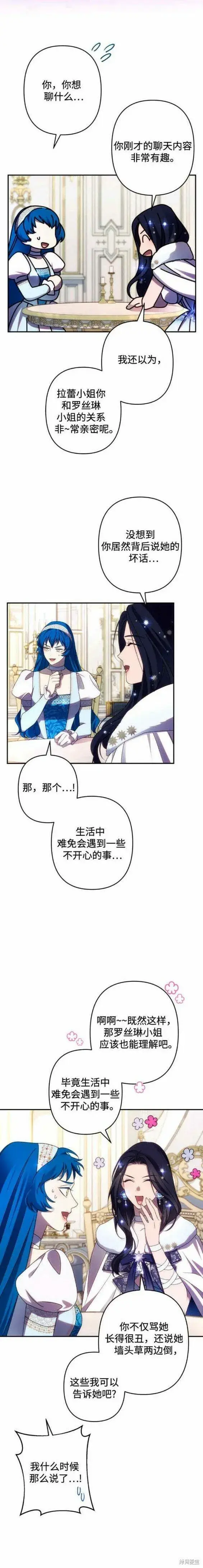 漫画《诱惑北部公爵》第47话第2张图