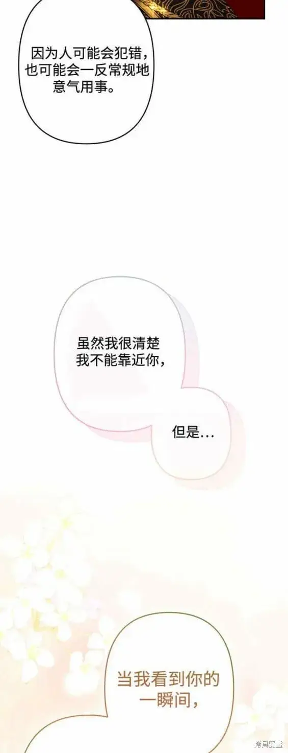 漫画《诱惑北部公爵》第47话第20张图