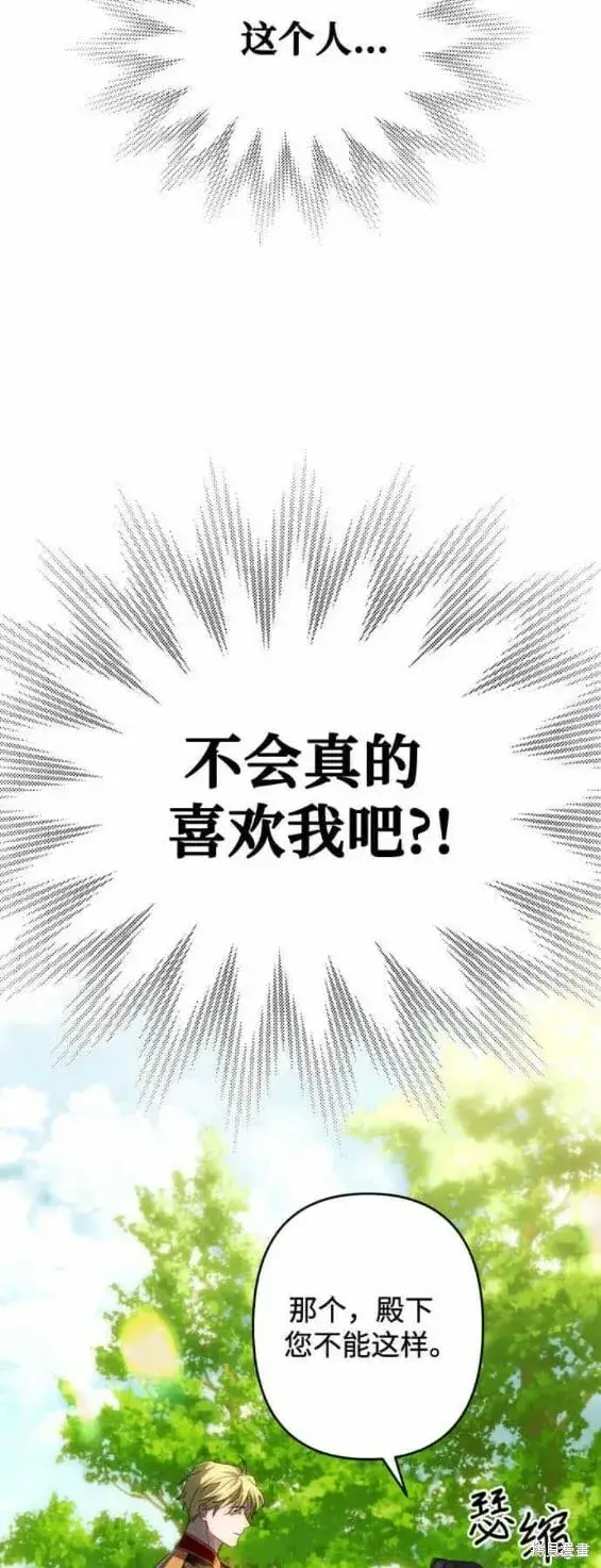 漫画《诱惑北部公爵》第47话第23张图