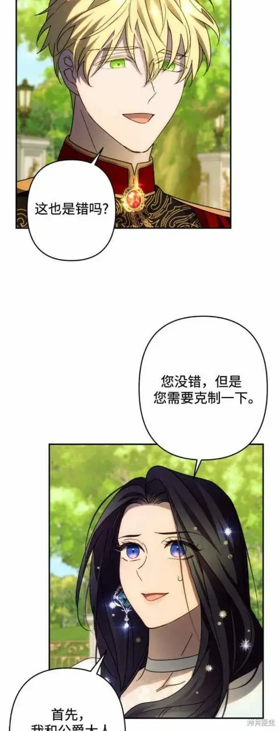 漫画《诱惑北部公爵》第47话第25张图