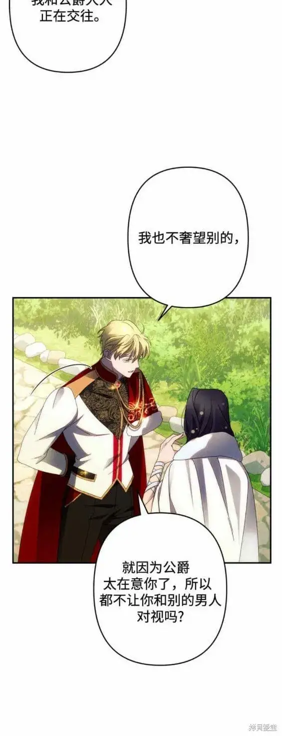 漫画《诱惑北部公爵》第47话第26张图