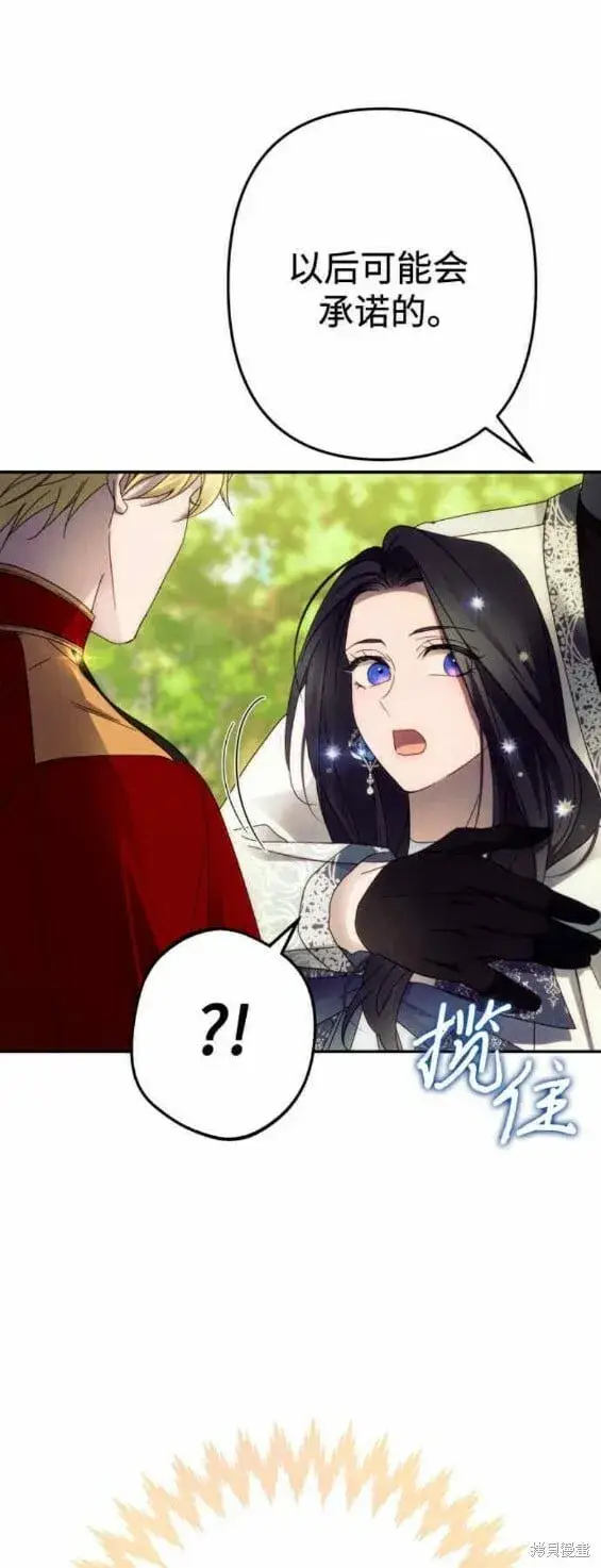 漫画《诱惑北部公爵》第47话第28张图