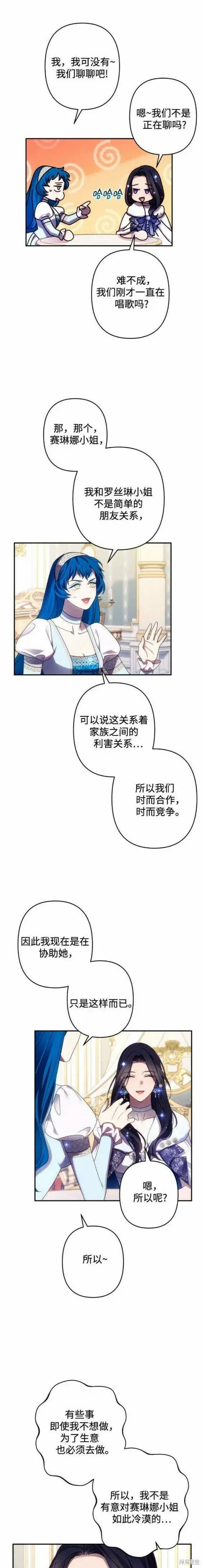 漫画《诱惑北部公爵》第47话第3张图