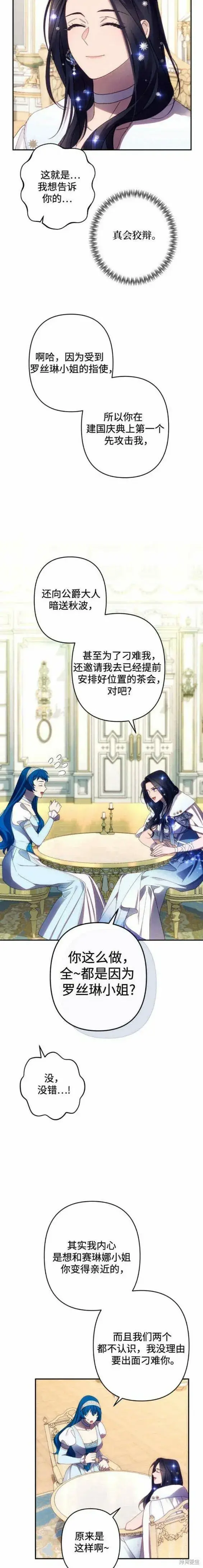 漫画《诱惑北部公爵》第47话第4张图