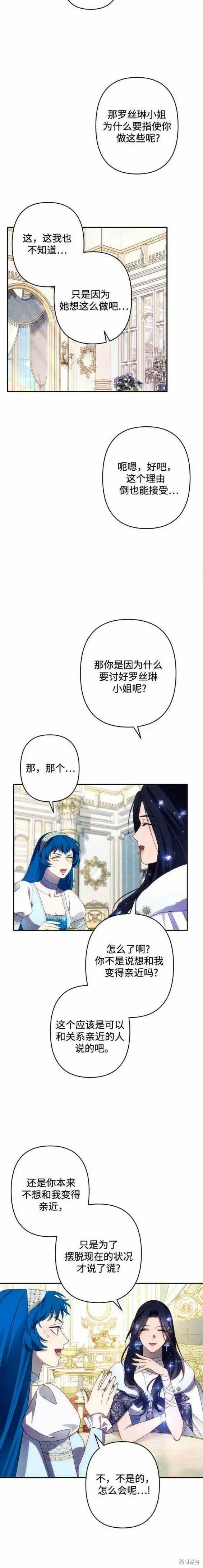 漫画《诱惑北部公爵》第47话第5张图