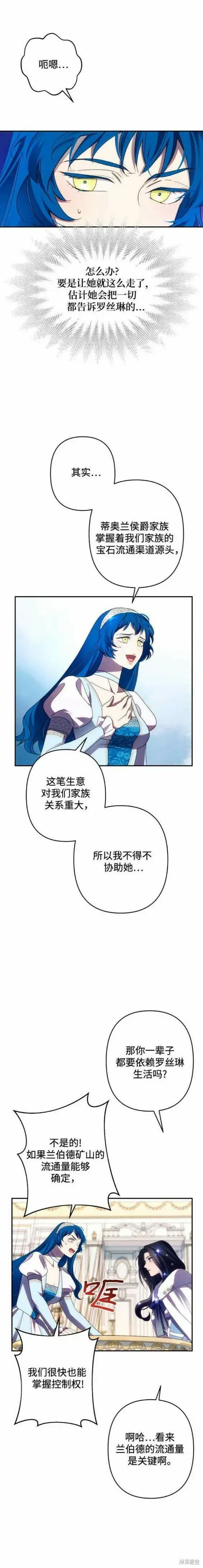 漫画《诱惑北部公爵》第47话第6张图