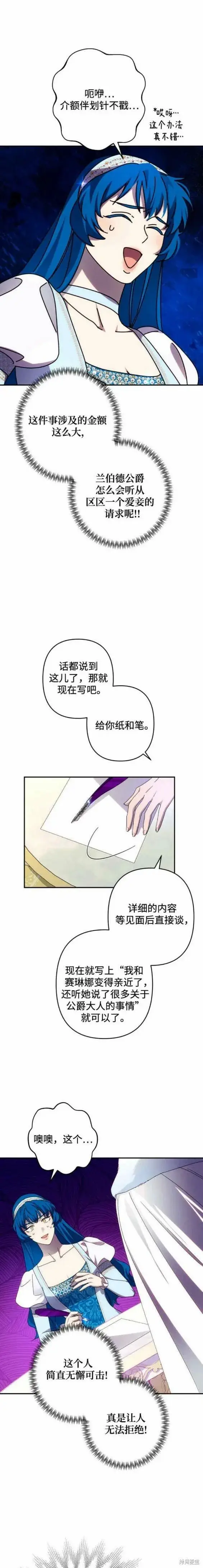 漫画《诱惑北部公爵》第47话第8张图