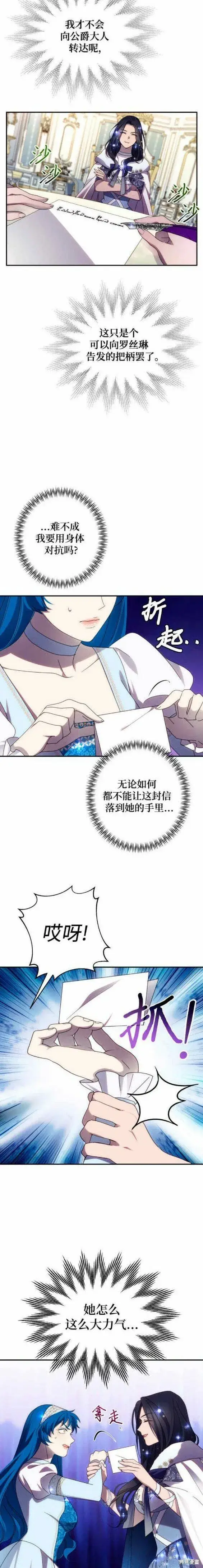 漫画《诱惑北部公爵》第47话第9张图