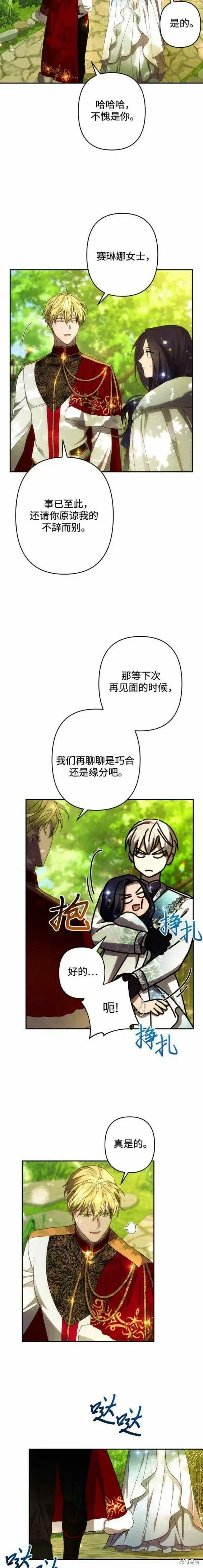 漫画《诱惑北部公爵》第48话第10张图