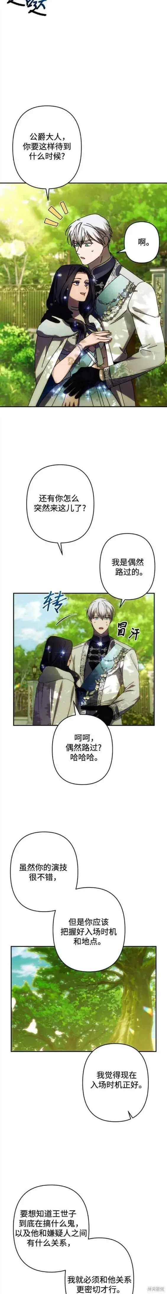 漫画《诱惑北部公爵》第48话第11张图