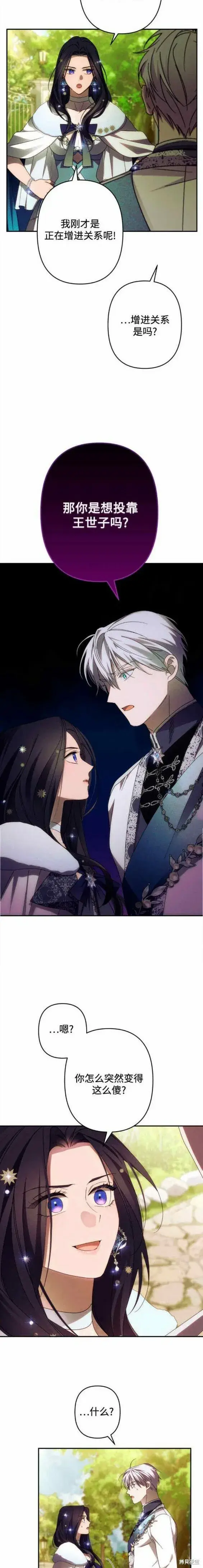 漫画《诱惑北部公爵》第48话第12张图