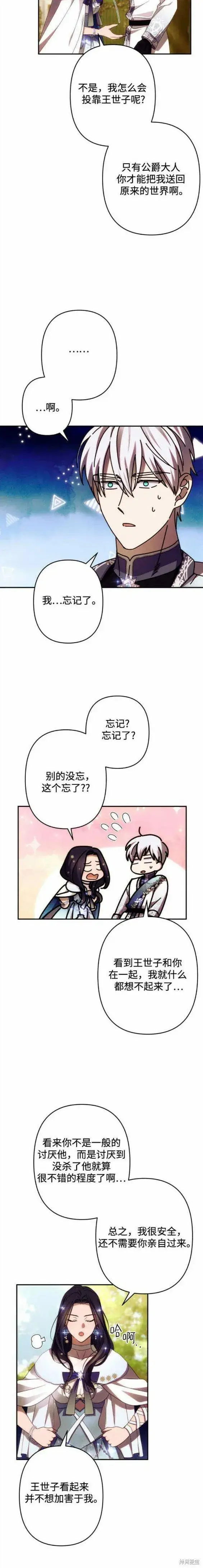 漫画《诱惑北部公爵》第48话第13张图