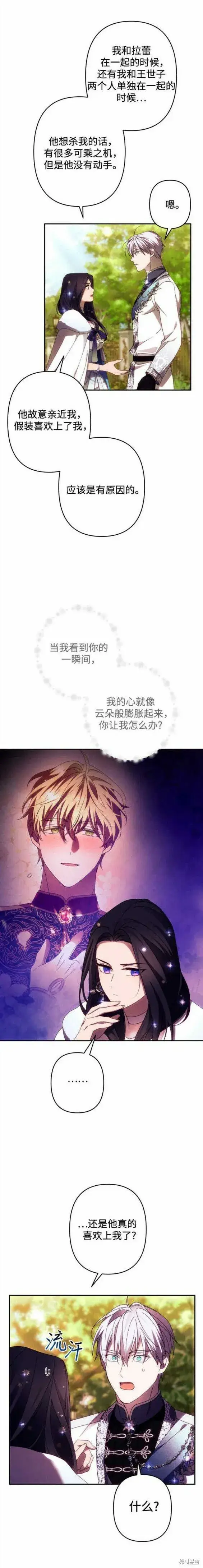 漫画《诱惑北部公爵》第48话第14张图