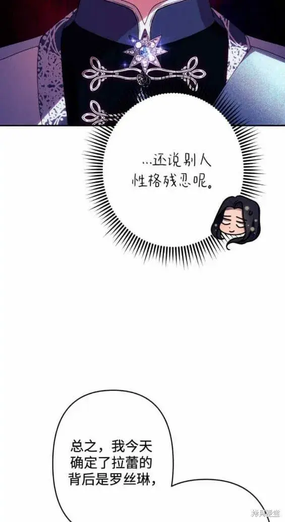 漫画《诱惑北部公爵》第48话第16张图