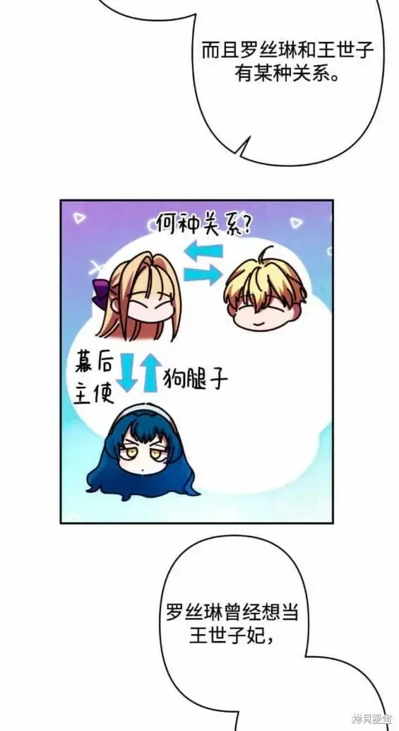 漫画《诱惑北部公爵》第48话第17张图