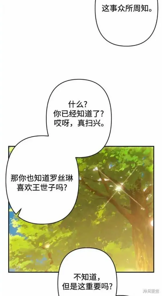 漫画《诱惑北部公爵》第48话第18张图