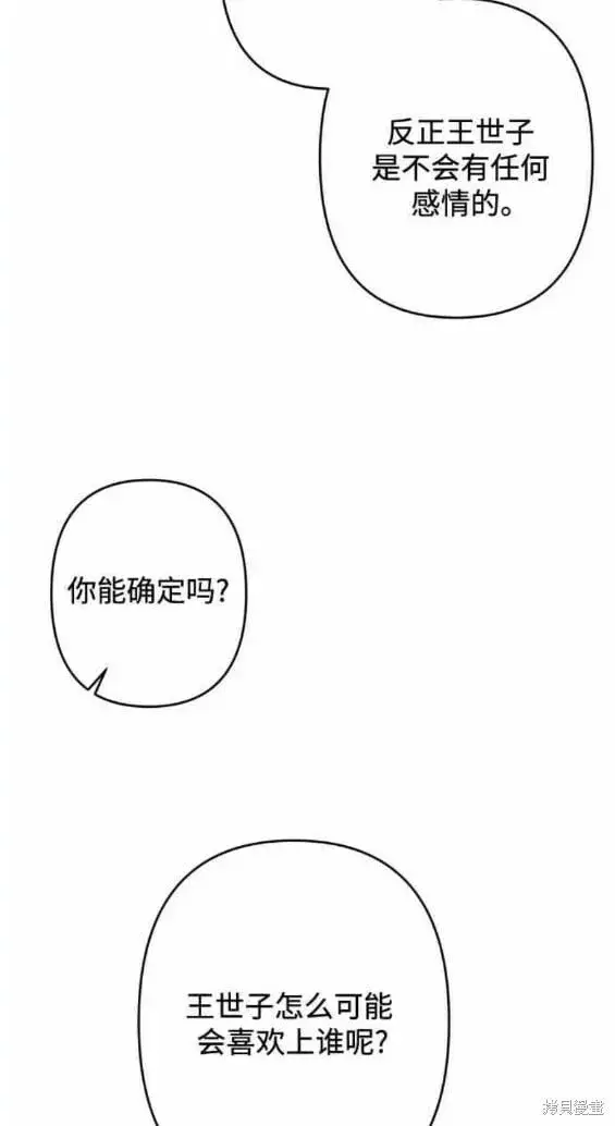 漫画《诱惑北部公爵》第48话第19张图