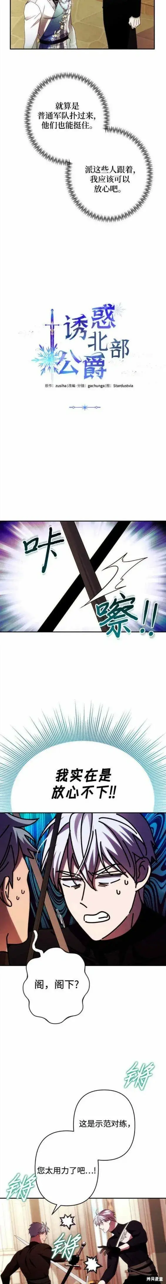漫画《诱惑北部公爵》第48话第2张图