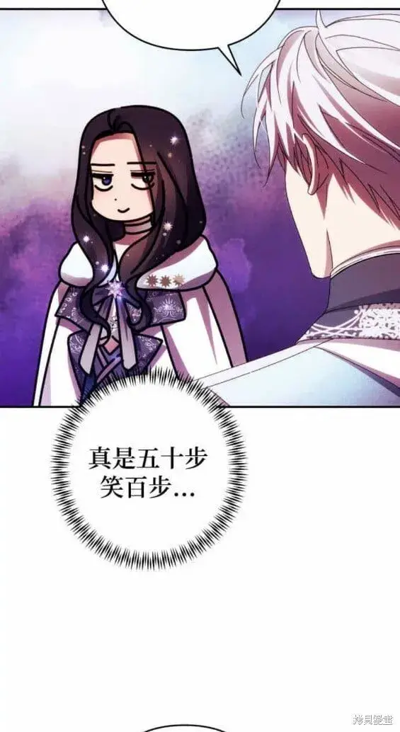 漫画《诱惑北部公爵》第48话第20张图