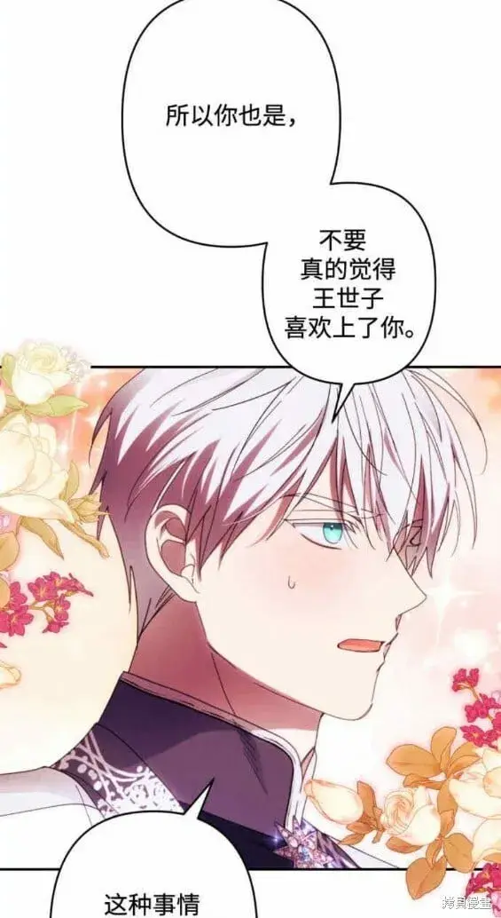 漫画《诱惑北部公爵》第48话第21张图
