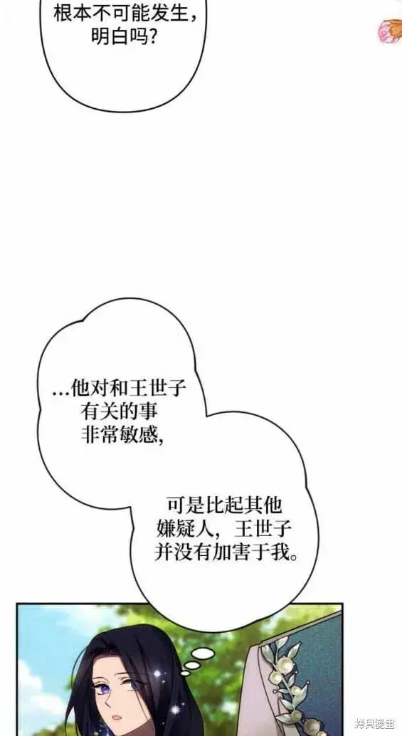 漫画《诱惑北部公爵》第48话第22张图