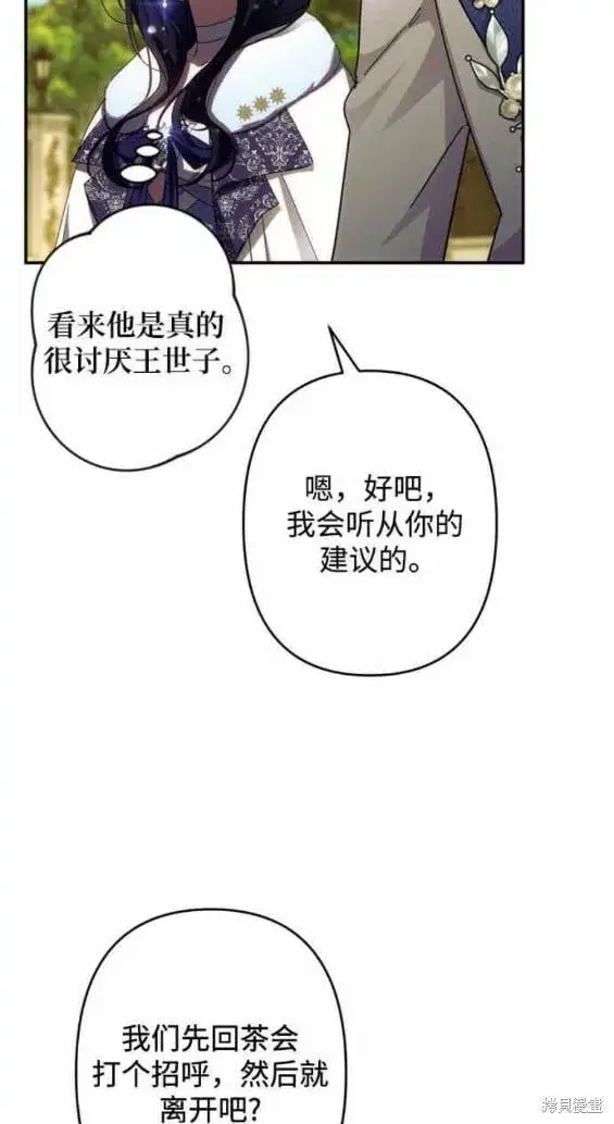 漫画《诱惑北部公爵》第48话第23张图