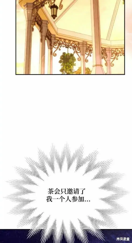 漫画《诱惑北部公爵》第48话第26张图