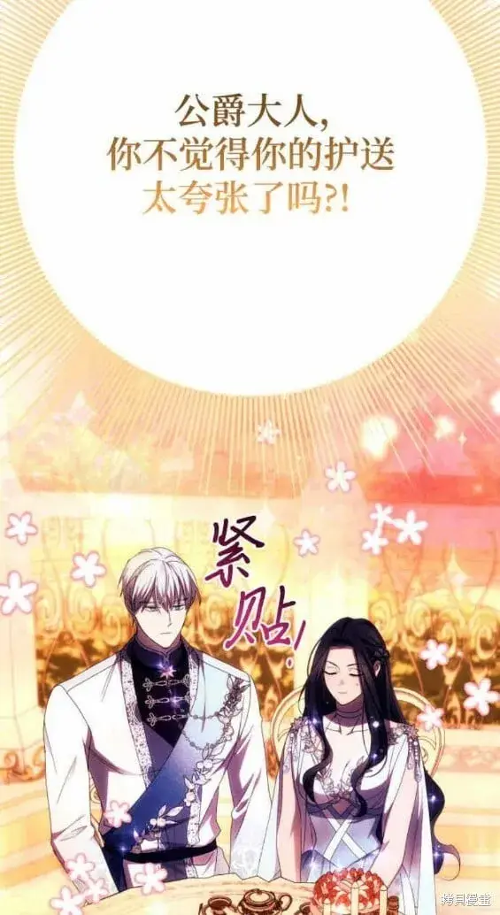 漫画《诱惑北部公爵》第48话第28张图